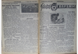 Газета «Коминтерновец», 15 декабря 1943 г.